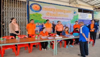 องค์การบริหารส่วนตำบลโนนทอง ได้รับเกียรติจากท่านนายอำเภอบ้านผือ และท่านท้องถิ่นอำเภอบ้านผือ ได้เข้าเยี่ยมชมกระบวนการรับซื้อขยะของกองทุนขยะชุมชนตำบลโนนทอง จากสมาชิกกองทุนขยะบ้านโพน หมู่ที่ 3 ตำบลโนนทอง อำเภอบ้านผือ จังหวัดอุดรธานี