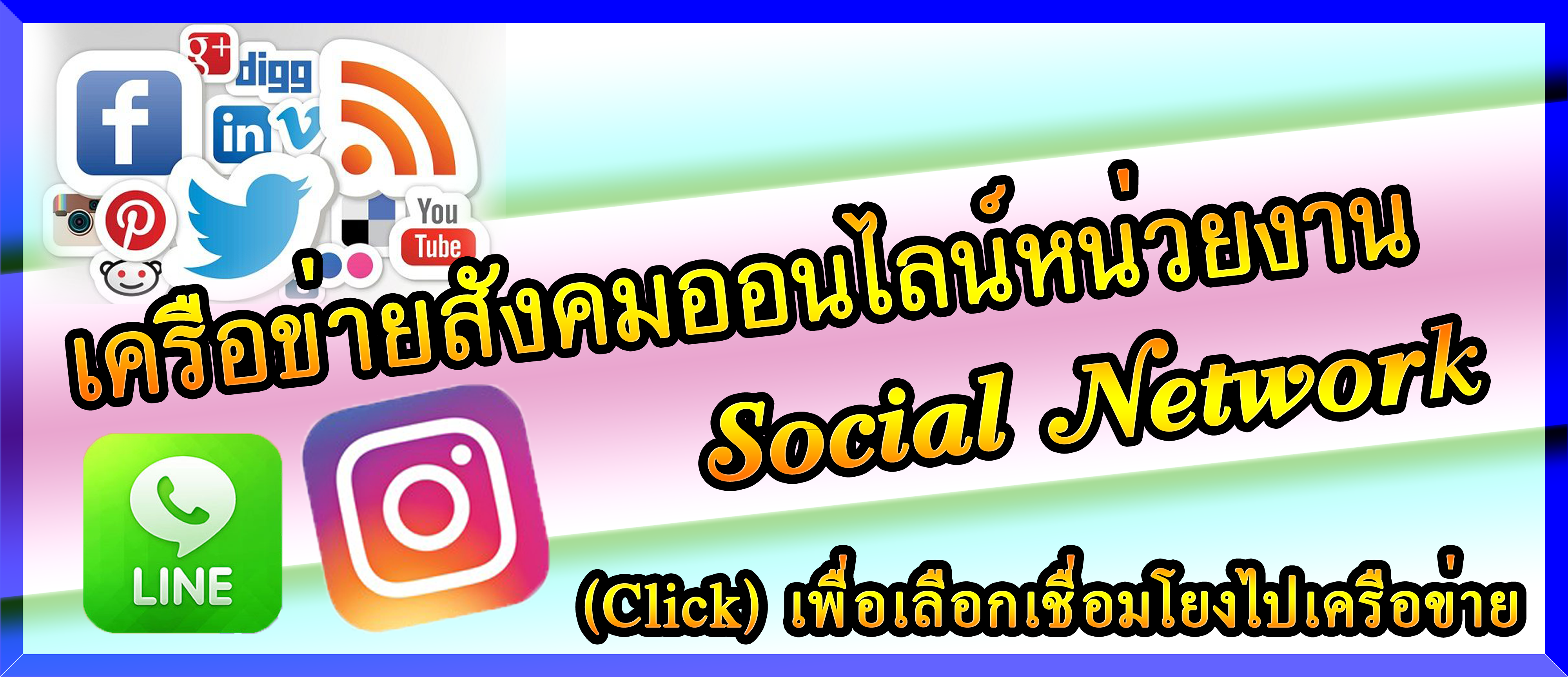Social Network agency